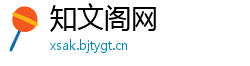 知文阁网 知文阁网